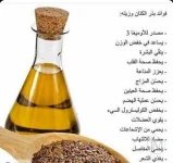 زيت الكتان.webp