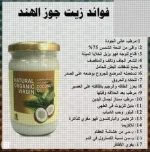 زيت جوز الهند.webp