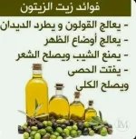 فوائد زيت الزيتون.webp