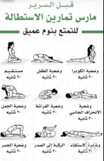 انارين الاستطاله قبل النوم.webp