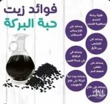 زيت حبة البركه.webp