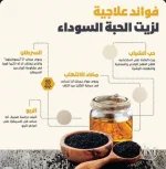 زيت حبة البركه2.webp