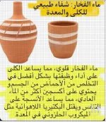 الفخاز.webp