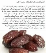 التمر5.webp