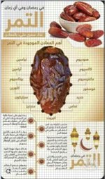 التمر.webp