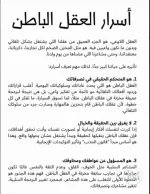 اسرار العقل الباطن.webp