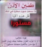 طنين الاذن علاج بالقران.webp