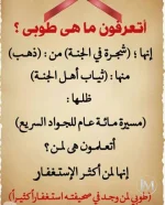 طوبى شجره من الجنة