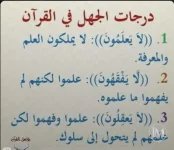 درجات الجعل في القران.webp