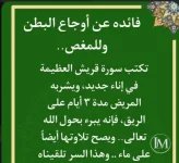 للمغص واوجاع البطن.webp