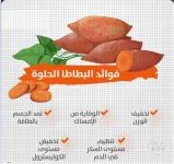 بطاطا حلوة.webp