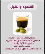 القهوة والهيل.webp