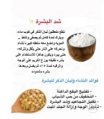 شد البشره.webp
