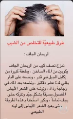 ازالة الشيب