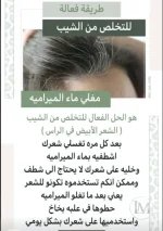 الزالة الشيب3.webp