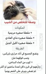 الزالة الشيب4.webp