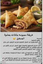 سمبوسة بالمسخن.webp