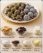 كرات البسكويت بالشوكلاتة