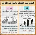 الفرق بين القضاء والقدر.webp