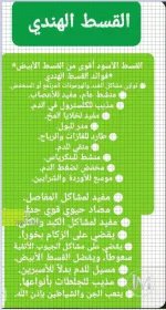 القسط الهندي.webp