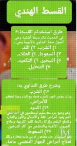 القسط الهندي2.webp