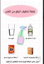 خلطة تنظيف البقع من الكنب.webp