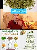 الشمر.webp