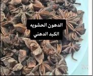 زهرة اليانسون.webp