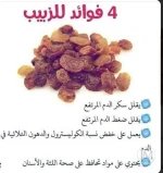 الزبيب2.webp