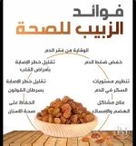 الزبيب3.webp