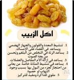 الزبيب4.webp