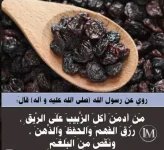 الزبيب5.webp