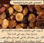 الزبيب6.webp