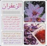 الزعفران.webp