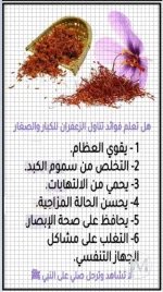 الزعفران3.webp
