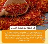 الزعفران4.webp