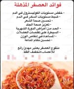 العصفر.webp