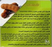 التمر هندي.webp