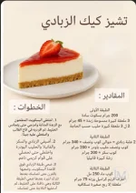 تشيز كيك الزبادي.webp