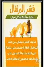 قشر البرتقال 2.webp