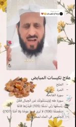 علاج تكيسات المبايض بالقران.webp