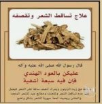 علاج تساقط الشعر.webp