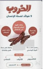 الخروب.webp