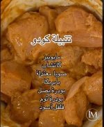 تتبيلة كودو.webp