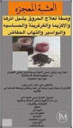 العشبه المعجره.webp