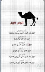 الابل والوانها واناثها