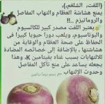 اللفت2.webp