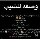 الشيب.webp