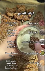 فوائد البذور