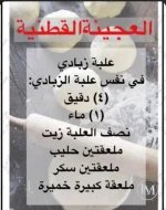 العجينه القطنيه.webp